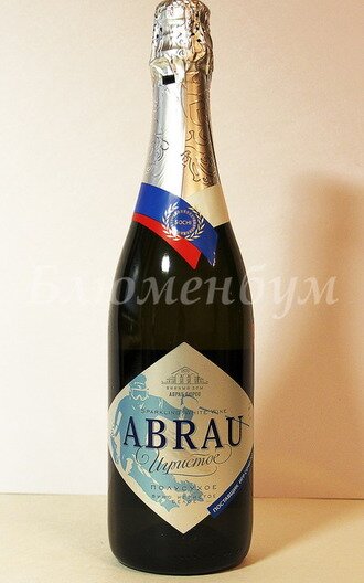 Шампанское "Абрау Дюрсо" 0,75 л. полусладкое.