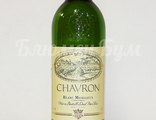 Вино "Chavron Moelleux" - "Шавро Муле" (Франция) 0,75 л. полусладкое, сухое.